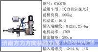 GYC07H,,济南方力方向机助力泵专卖