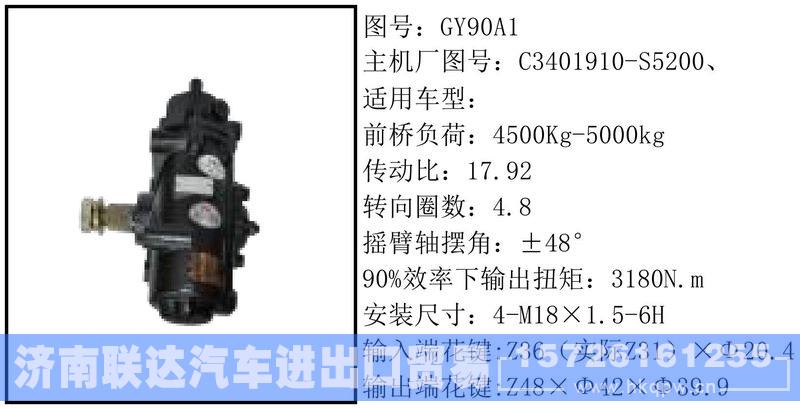 C3401910-S5200循环球转向器/C3401910-S5200