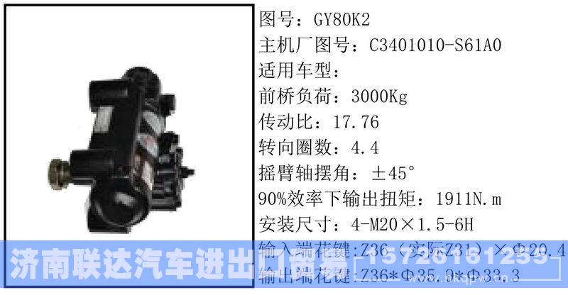 C3401010-S61A0循环球转向器/C3401010-S61A0