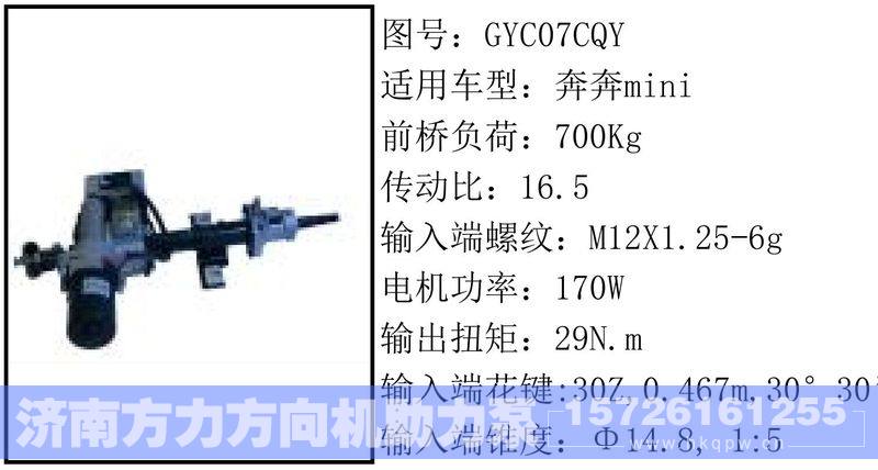 GYC07CQY电动转向管柱/GYC07CQY
