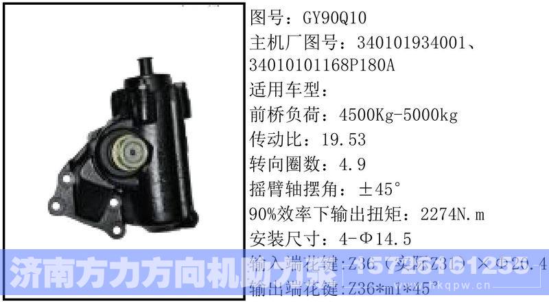 340101934001,,济南方力方向机助力泵专卖