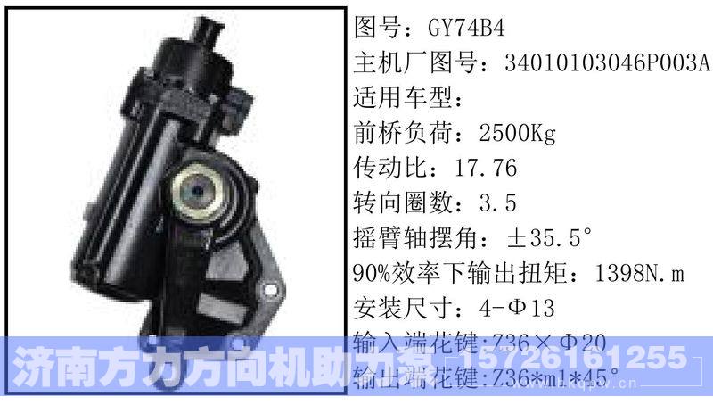34010103046P003A,,济南方力方向机助力泵专卖