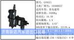 10300022循环球转向器