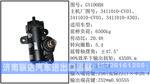 3411010-CV01循环球转向器