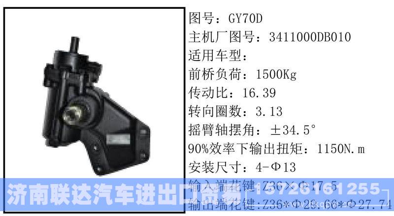 3411000DB010循环球转向器/3411000DB010