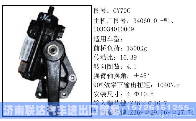 3406010-W1103034010009循环球转向器/3406010-W1103034010009