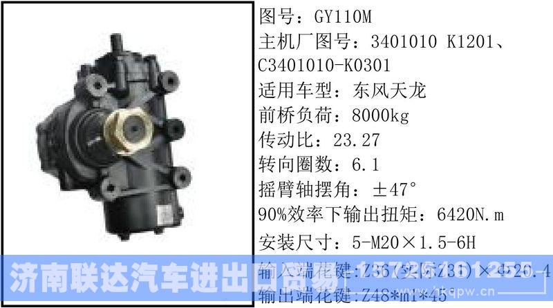 3401010K1201循环球转向器/3401010K1201