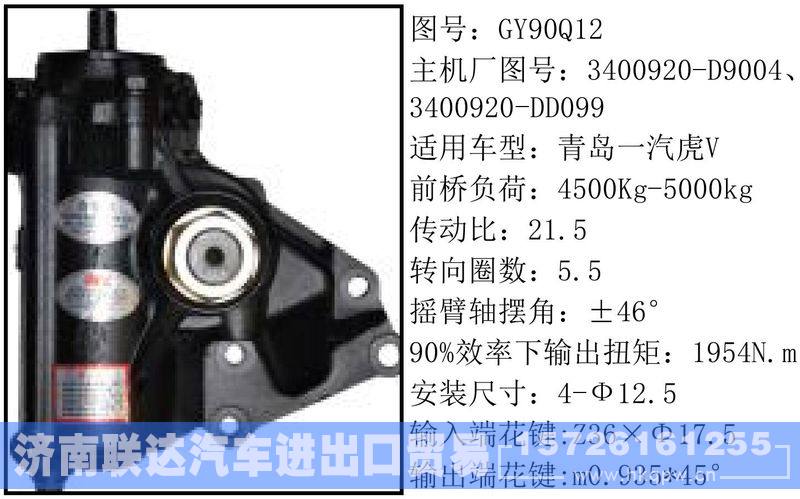 3400920-D9004循环球转向器/3400920-D9004