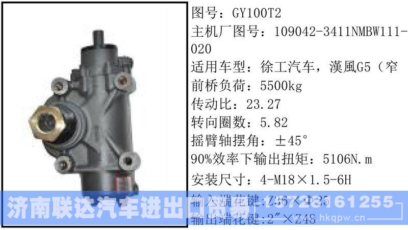 109042-3411NMBW111-,,濟(jì)南聯(lián)達(dá)汽車進(jìn)出口貿(mào)易有限公司