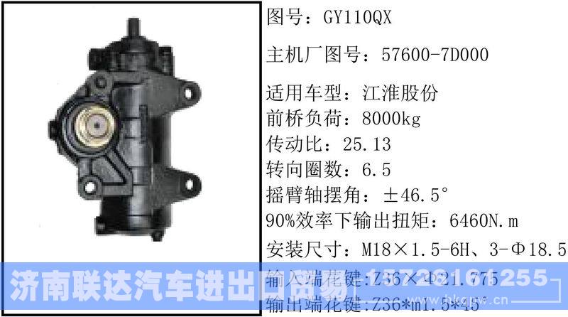 57600-7D000循环球转向器/57600-7D000