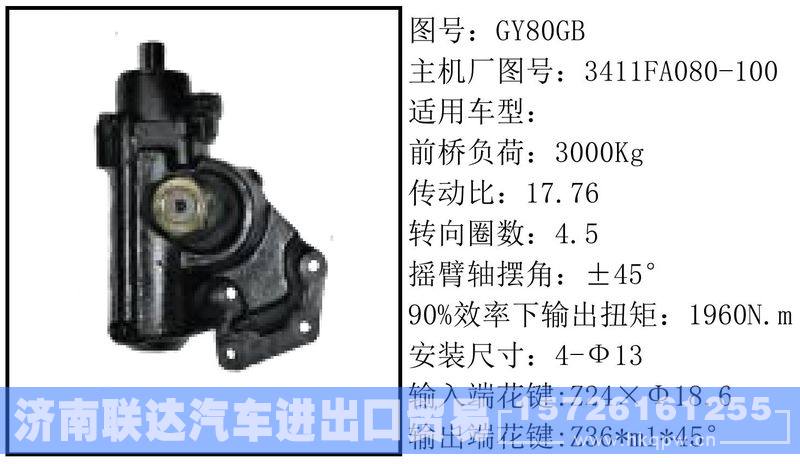 3411FA080-100循环球转向器/3411FA080-100