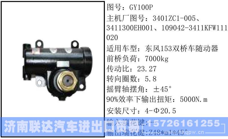 3401ZC1-005,,济南联达汽车进出口贸易有限公司