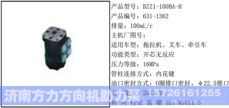 BZZ1-100BA-H全液压转向器/BZZ1-100BA-H