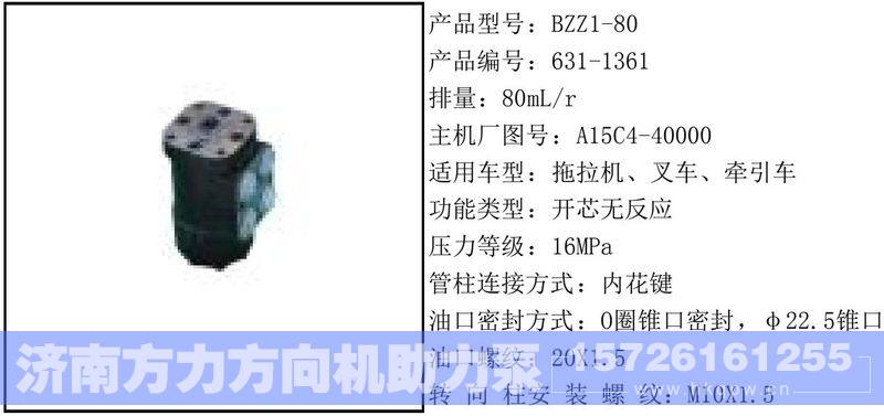 BZZ1-80,,济南方力方向机助力泵专卖