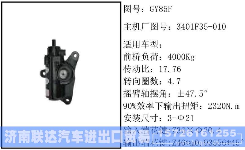 3401F35-010循環(huán)球轉(zhuǎn)向器/3401F35-010