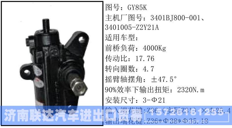 3401BJ800-001,,濟(jì)南聯(lián)達(dá)汽車進(jìn)出口貿(mào)易有限公司