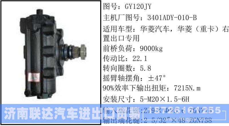 3401ADY-010-B循环球转向器/3401ADY-010-B