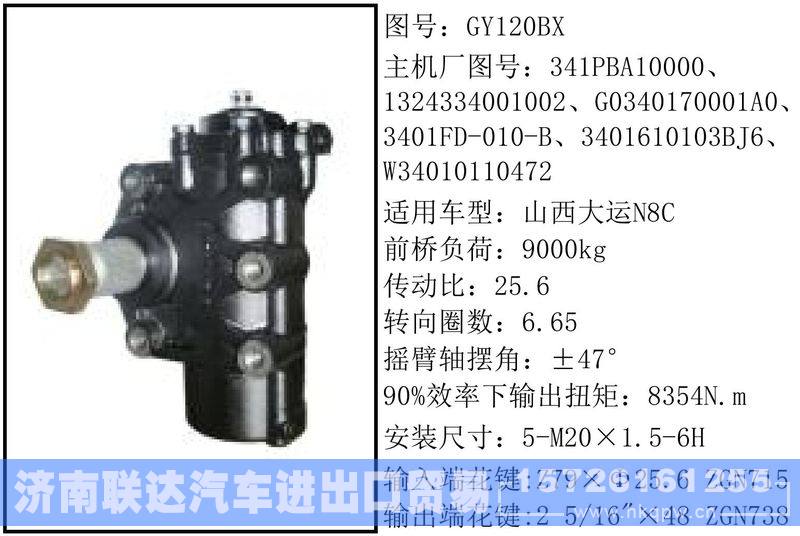 341PBA10000,,济南联达汽车进出口贸易有限公司