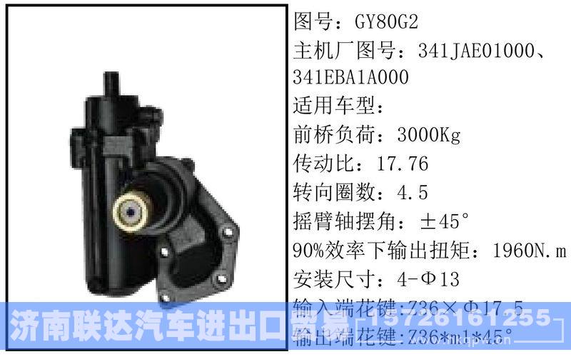 341JAE01000循环球转向器/341JAE01000