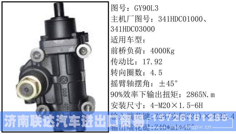 341HDC01000循环球转向器/341HDC01000