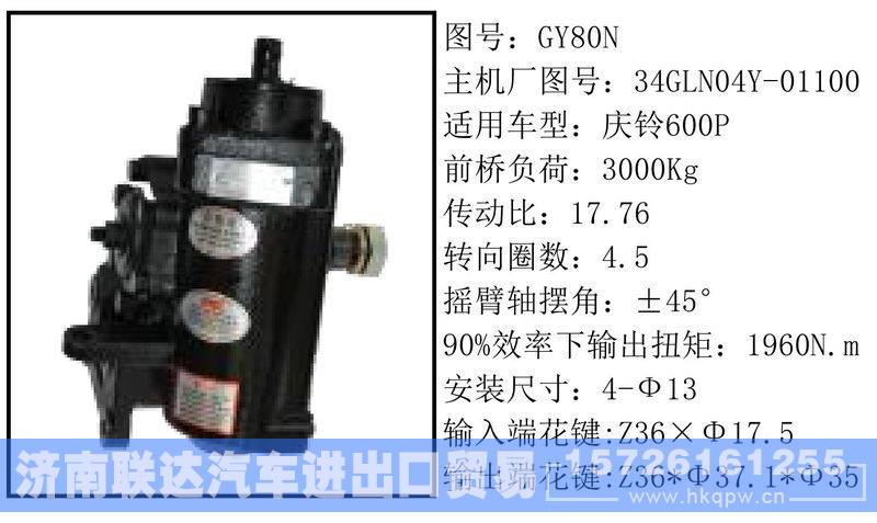 34GLN04Y-01100循环球转向器/34GLN04Y-01100