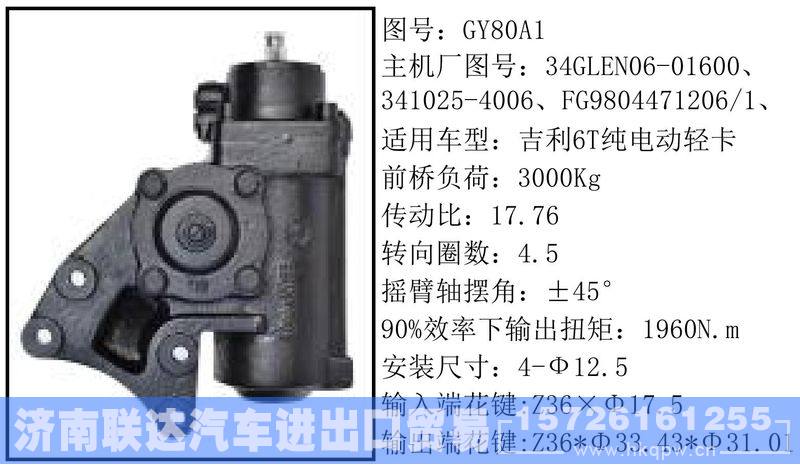 34GLEN06-01600循环球转向器/34GLEN06-01600