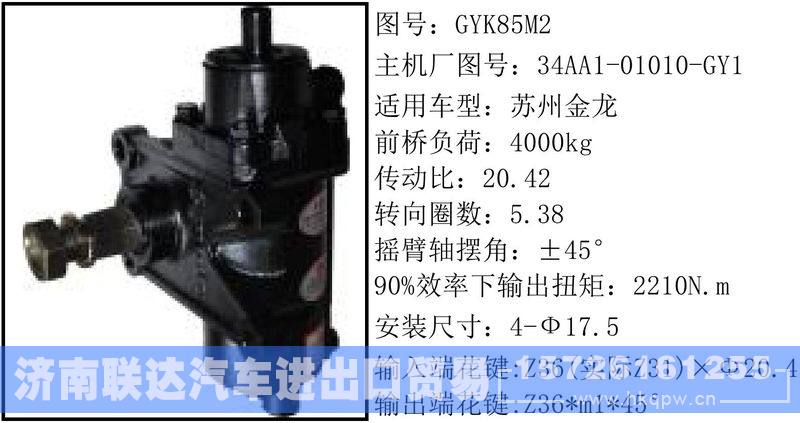 34AA1-01010-GY1循环球转向器/34AA1-01010-GY1