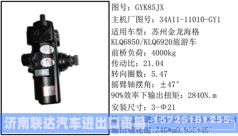 34A11-11010-GY1循环球转向器/34A11-11010-GY1