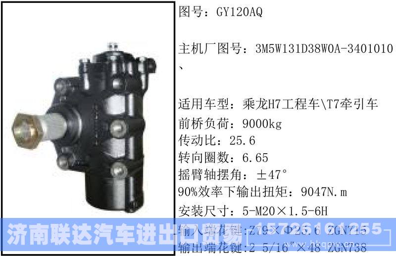 3M5W131D38W0A-3401010循环球转向器/3M5W131D38W0A-3401010