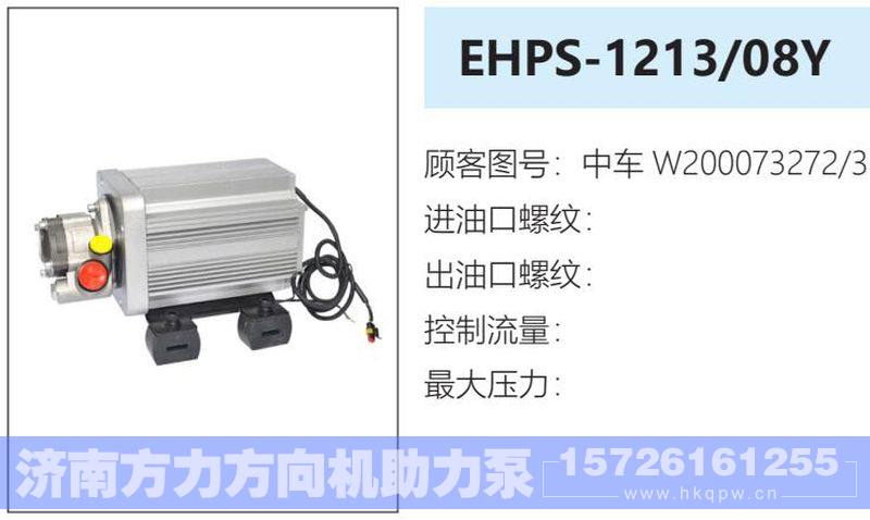 中车W200073272-3电液转向系列/中车W200073272-3