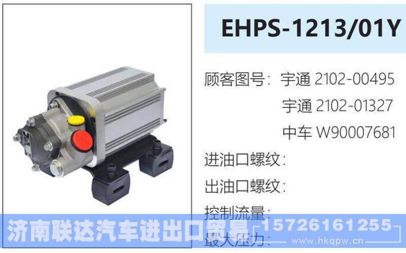 宇通2102-00495电液转向系列/宇通2102-00495