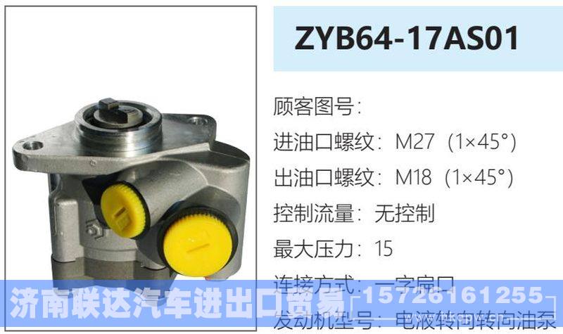 ZYB64-17AS01转向油泵/ZYB64-17AS01