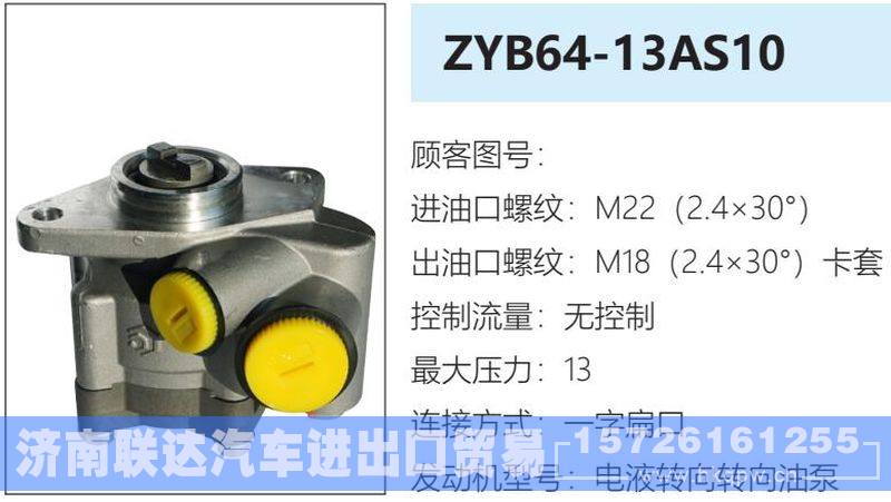 ZYB64-13AS10转向油泵/ZYB64-13AS10