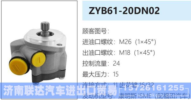 ZYB61-20DN02转向油泵/ZYB61-20DN02