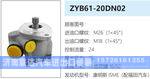 ZYB61-20DN02转向油泵