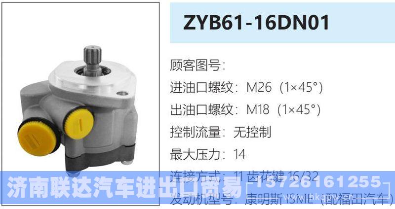 ZYB61-16DN01转向油泵/ZYB61-16DN01