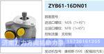 ZYB61-16DN01转向油泵