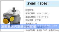 ZYB61-13DS01,,濟(jì)南聯(lián)達(dá)汽車進(jìn)出口貿(mào)易有限公司