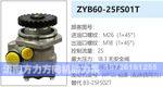 ZYB60-25FS01T转向油泵