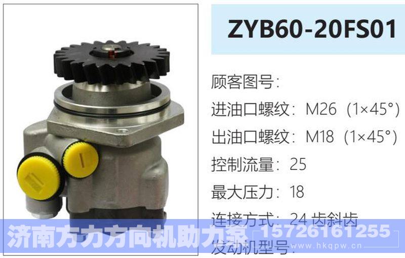 ZYB60-20FS01转向油泵/ZYB60-20FS01