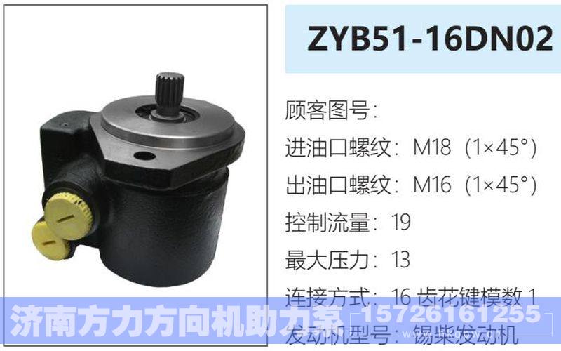 ZYB51-16DN02转向油泵/ZYB51-16DN02
