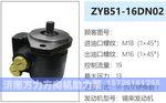 ZYB51-16DN02转向油泵