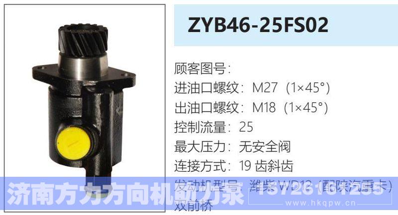 ZYB46-25FS02转向油泵/ZYB46-25FS02