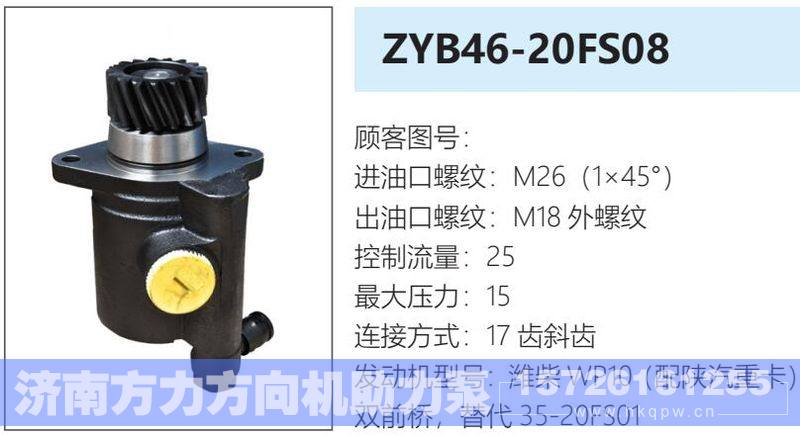 ZYB46-20FS08转向油泵/ZYB46-20FS08
