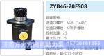 ZYB46-20FS08转向油泵