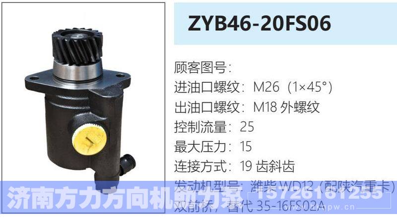ZYB46-20FS06转向油泵/ZYB46-20FS06