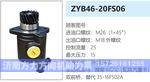 ZYB46-20FS06转向油泵