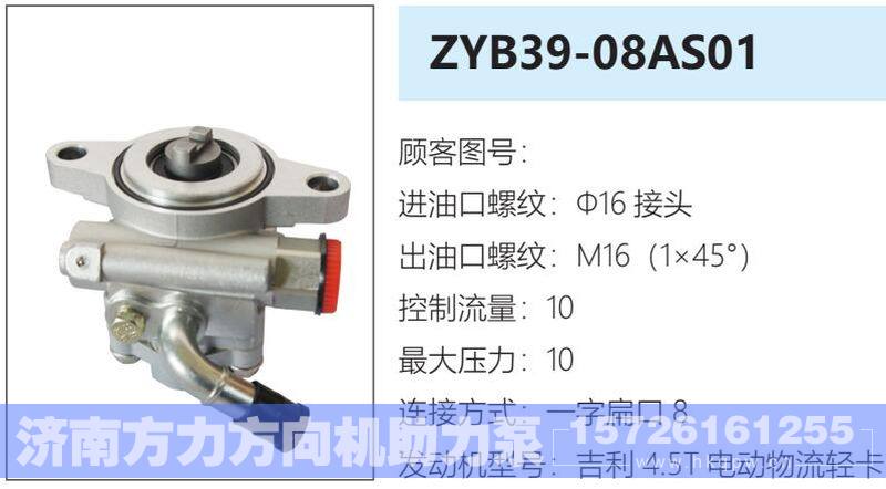 ZYB39-08AS01转向油泵/ZYB39-08AS01