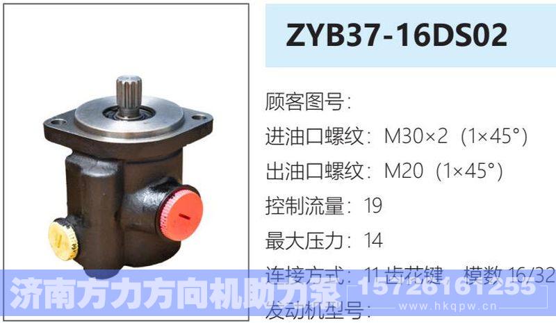ZYB37-16DS02转向油泵/ZYB37-16DS02