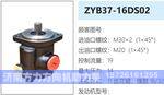 ZYB37-16DS02转向油泵